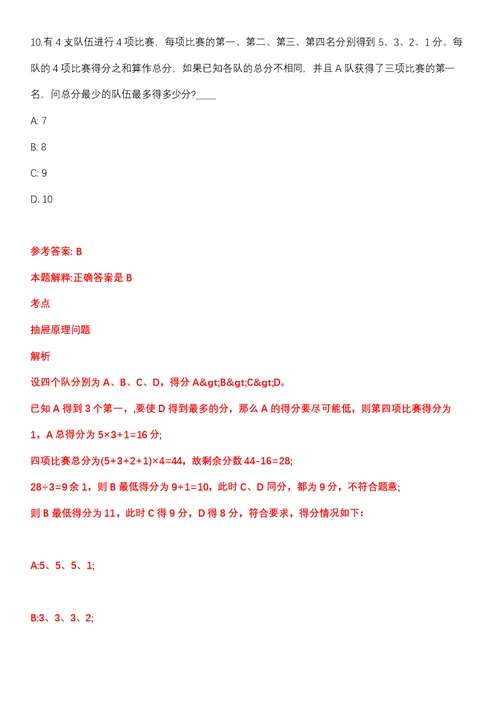 2022年02月2022山西阳泉市生态环境保护综合行政执法队公开招聘11人全真模拟卷