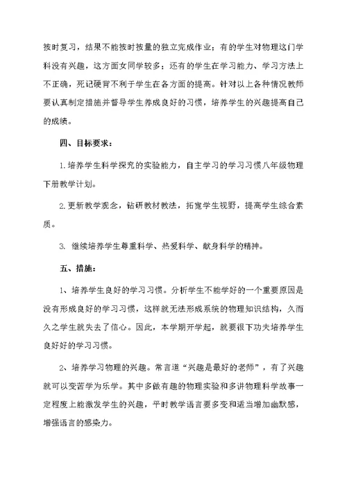 【推荐】八年级教学教学计划三篇