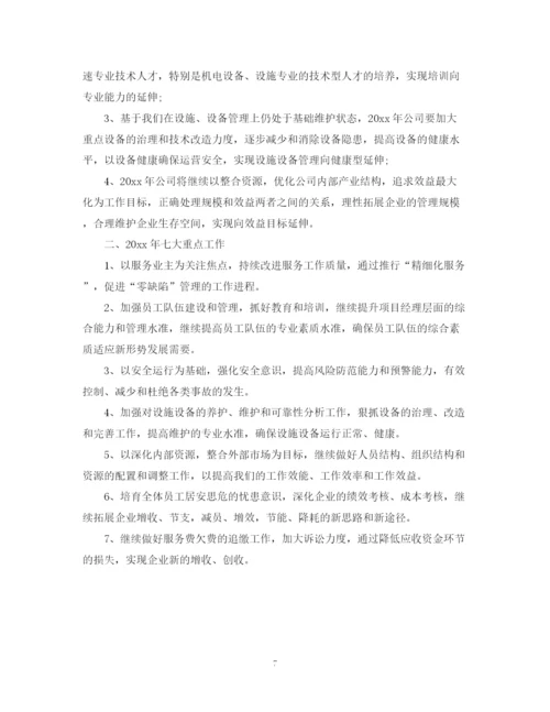 精编之物业安全工作计划范文.docx