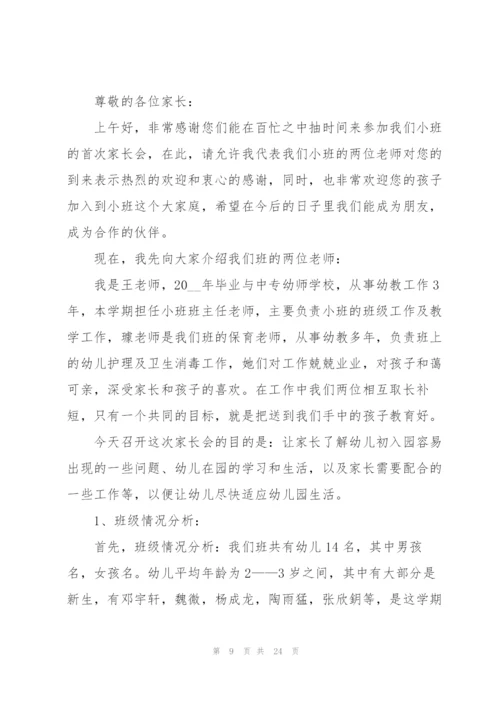 小班期末家长会发言稿5篇.docx