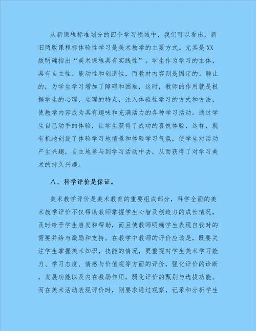 新课标学习心得体会模板合集6篇