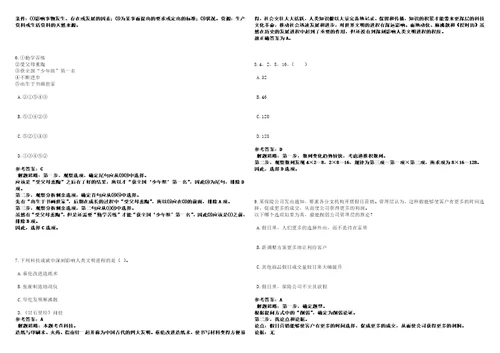 2022年10月珠海高新技术产业开发区创新创业服务中心公开招考3名专业类合同制职员250笔试题库含答案解析