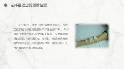 集束化干预在静脉导管相关血流感染的应用PPT模板
