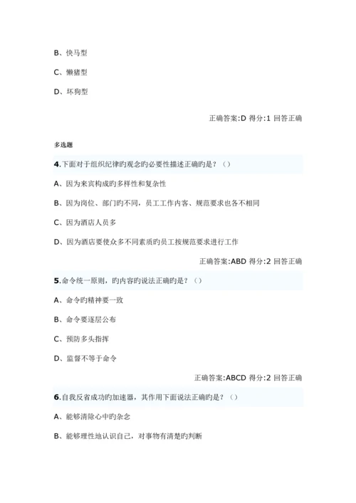 星级酒店管理试题自选.docx