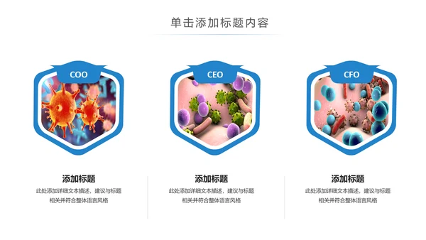医疗细菌病毒微生物细胞组织动态ppt模板
