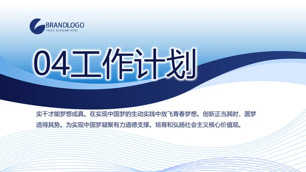 蓝色党建党支部年终工作总结述职报告动态PPT