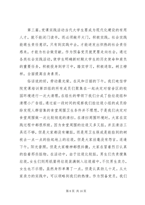 系党课实践活动.docx