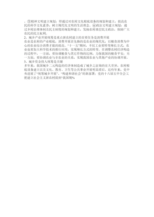 【精编】社会主ۥ义新农村建设论文精选.docx