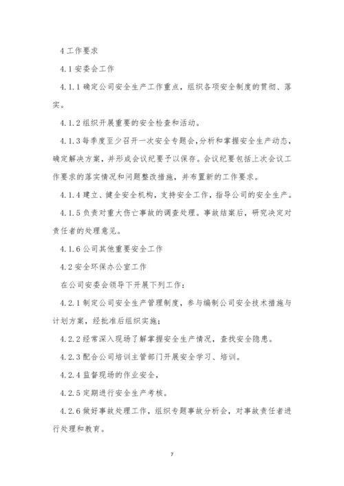 安全管理人员配备制度5篇.docx