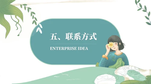 绿色小清新女孩化妆品公司简介宣传PPT模板