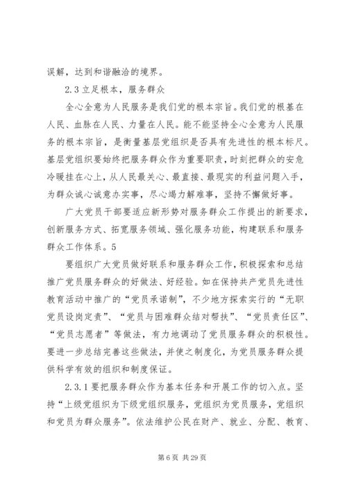 对如何发挥农村基层党组织战斗堡垒作用的几点思考.docx