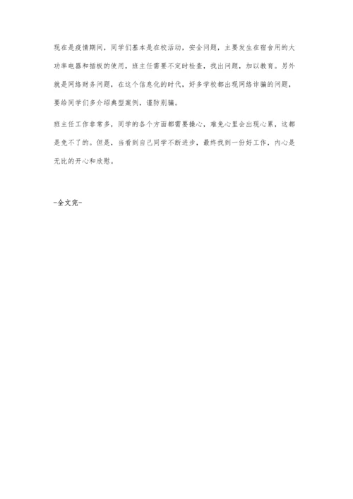 关于做好高职护理班班主任的几点思考.docx