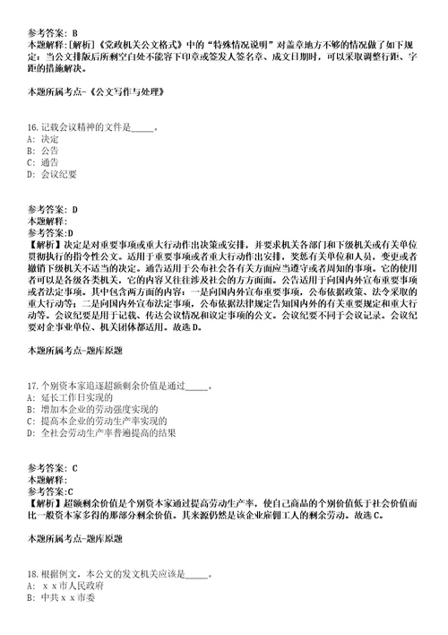 吉林2021年06月白山市事业单位招聘有笔试岗位经卫生专业面试进考察人员模拟卷第18期附答案带详解