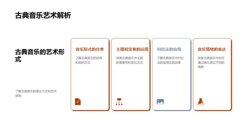 揭秘古典音乐
