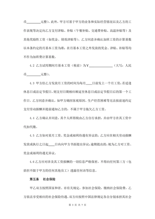 通用劳动合同