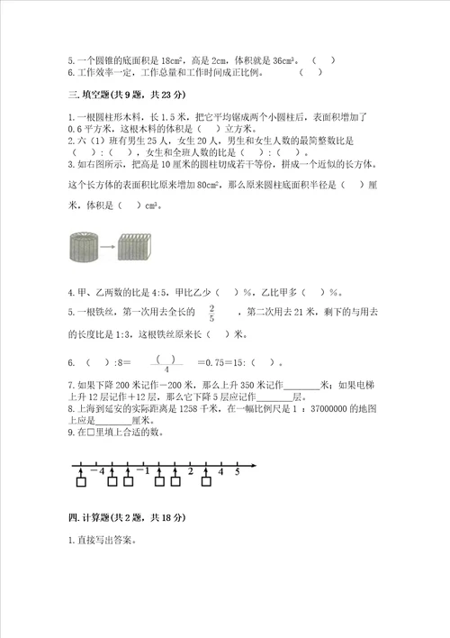 小学六年级下学期数学期末考试试卷及答案【基础+提升】