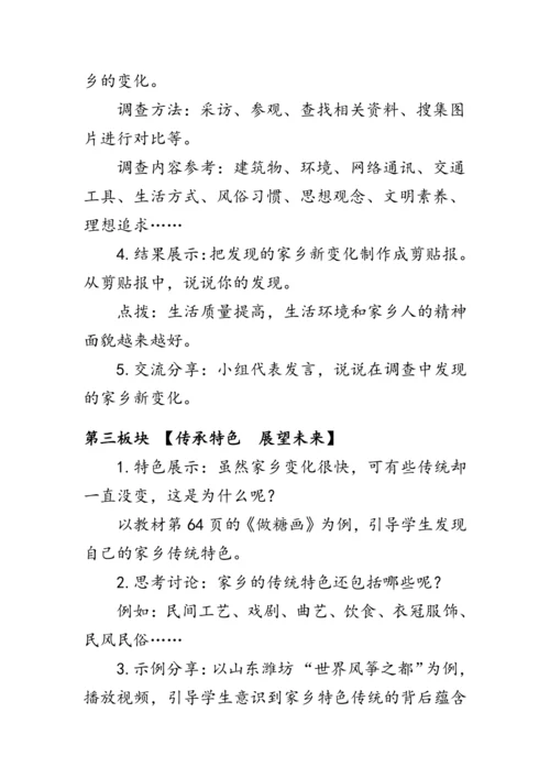 16.《家乡新变化》（教案）人教版二年级道德与法治上册