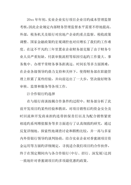 施工会计年终总结.docx