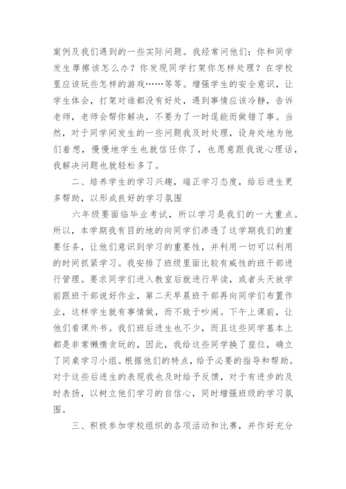 六年级下册班主任总结.docx
