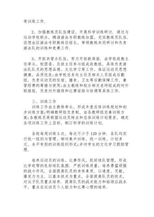 游泳长训班训练计划游泳年度训练计划.docx