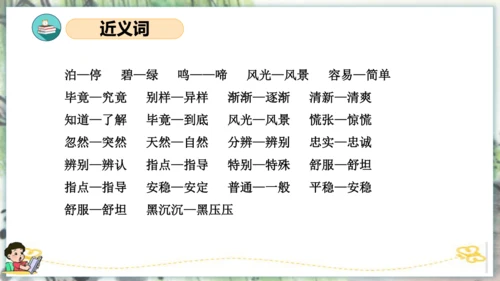 统编版二年级语文下学期期末核心考点集训第六单元（复习课件）