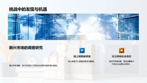时尚掘金：挑战与机遇