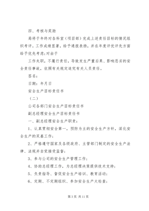 公司各部门安全生产目标责任书 (2).docx