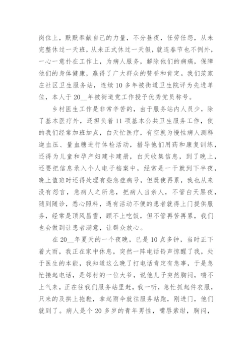 医德医风标兵个人先进事迹（精选8篇）.docx