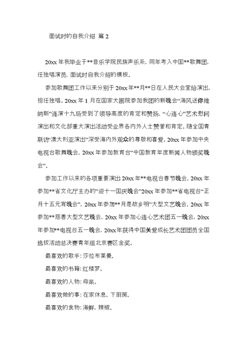 关于面试时的自我介绍模板9篇