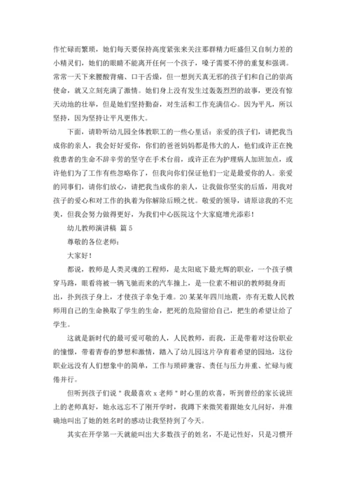 有关幼儿教师演讲稿集合八篇.docx