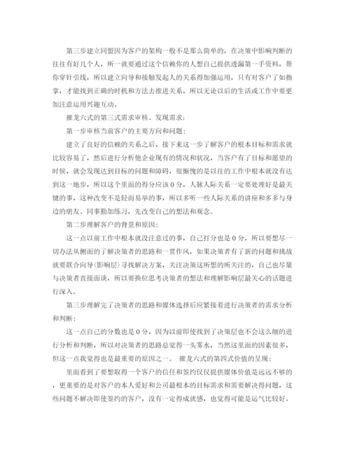 精编之电视台广告业务员年终总结范文3篇.docx