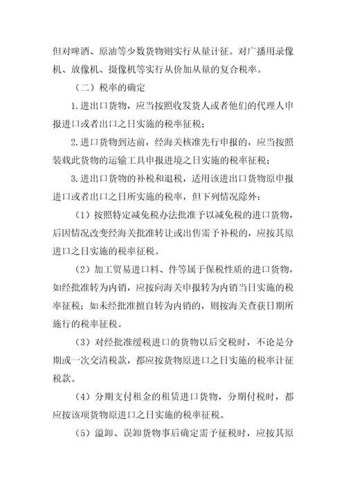 其他税收法律制度,讲义