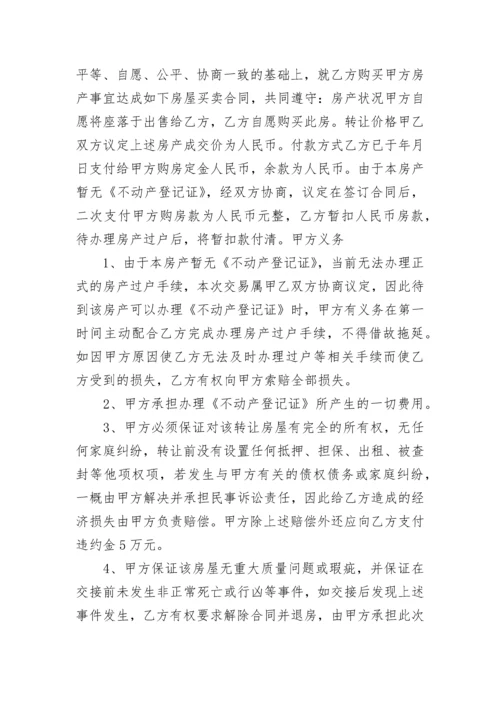 没有归还日期的借条.docx