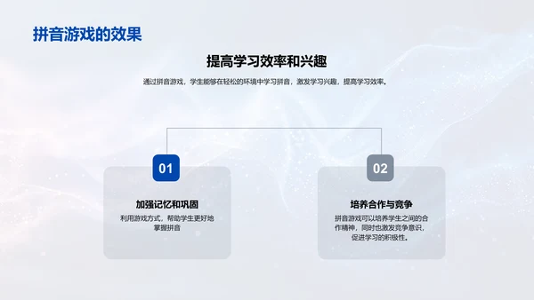 拼音学习游戏教学