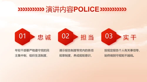 红色大气中国公安警察工作总结动态PPT模板