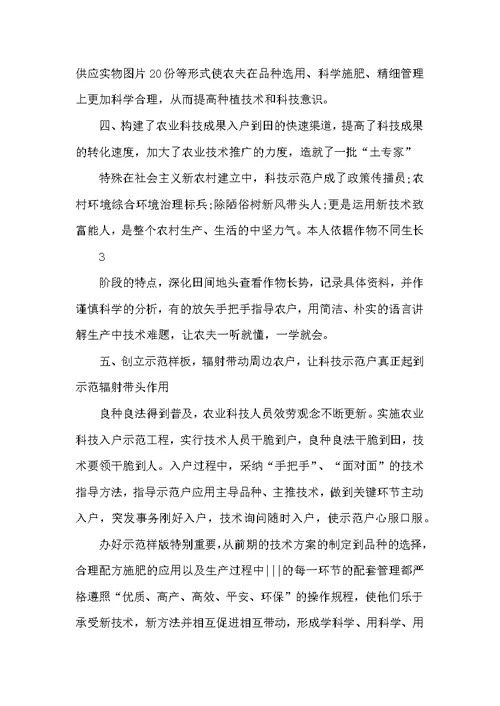 农业技术工作总结（共9篇）