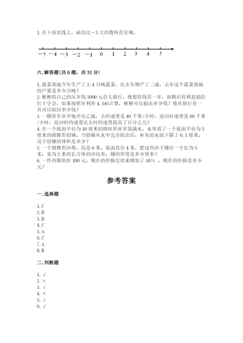 人教版六年级下册数学期末测试卷含答案（黄金题型）.docx