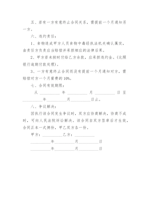 食堂托管合同.docx