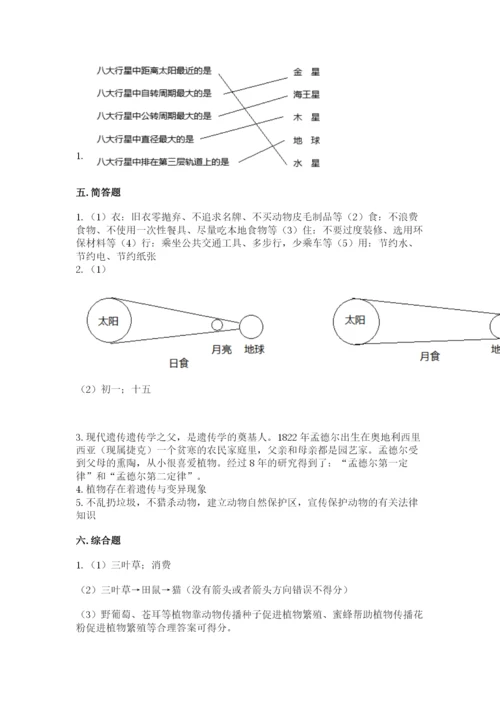 教科版科学六年级下册期末测试卷精品【达标题】.docx