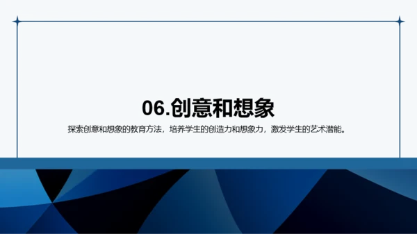 蓝色简约几何艺术教育课程PPT模板