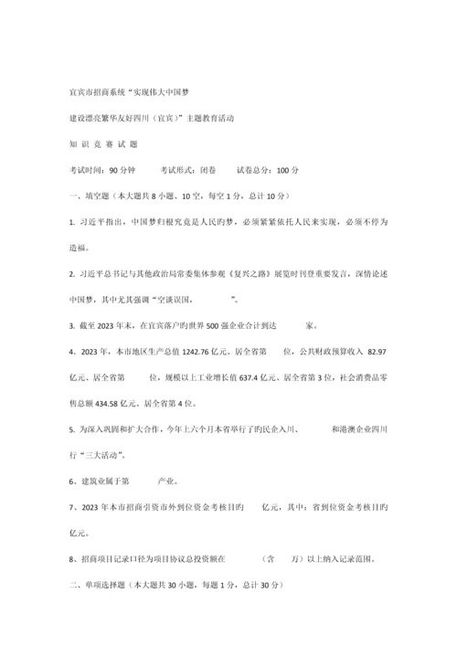 2023年中国梦主题教育知识竞赛试题及答案.docx