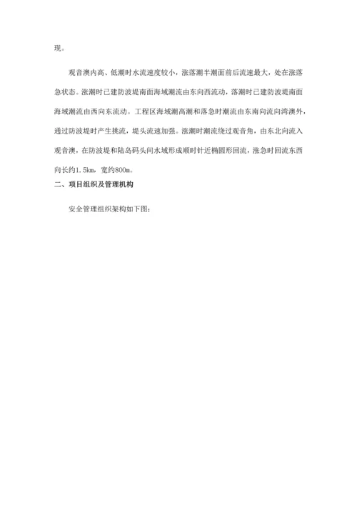 水上水下安全施工方案.docx