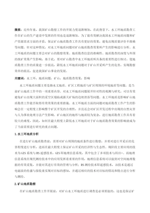 水工环地质问题对矿山地质勘查效果的影响.docx