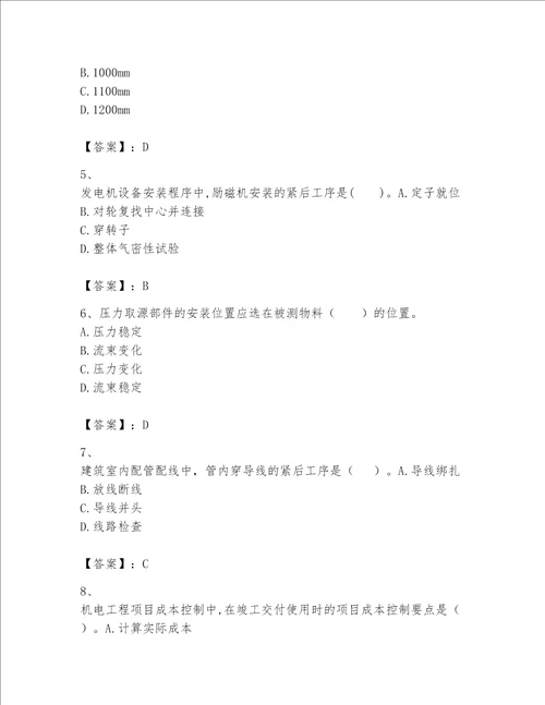 完整版一级建造师一建机电工程实务题库及答案精品