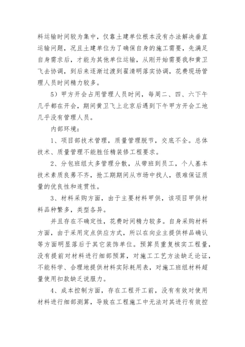 项目完工总结报告.docx