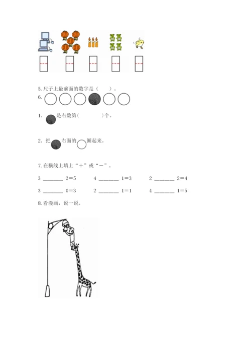 人教版一年级上册数学期中测试卷含完整答案【网校专用】.docx