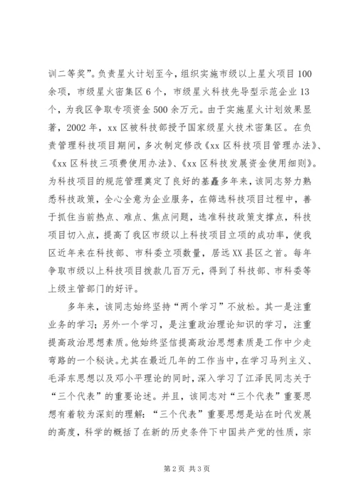 人民满意的公务员XX同志先进事迹.docx