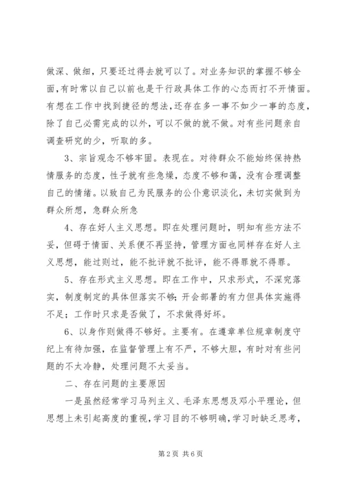 作风建设活动自我剖析材料2.docx
