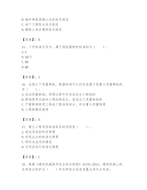 2024年标准员之专业管理实务题库附参考答案【完整版】.docx