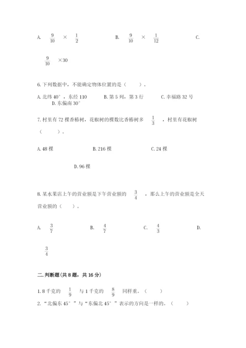 人教版六年级上册数学期中考试试卷附参考答案（巩固）.docx